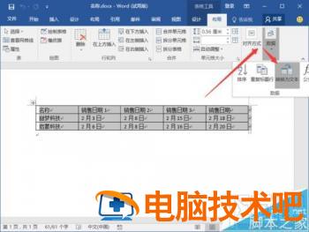 Word2016将表格转为文本方法 word2016表格转换成文本 软件办公 第4张