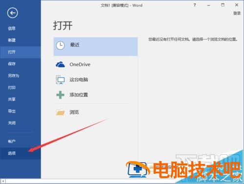 word2016记忆式键入功能怎么使用 记忆式键入快捷键 软件办公 第4张