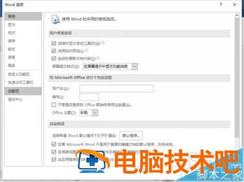 word2016记忆式键入功能怎么使用 记忆式键入快捷键 软件办公 第5张