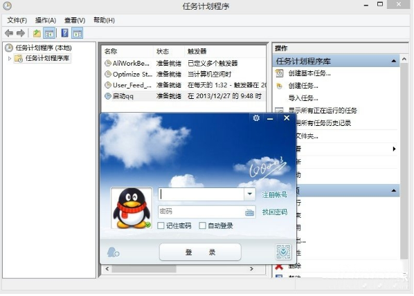 win8专业版中怎么实现定时启动某个程序 电脑定时启动某程序 电脑技术 第5张