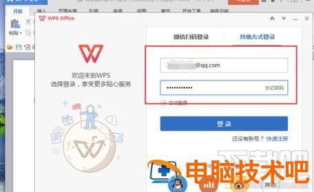 wps2016文字里怎么用二维码功能 用wps做二维码 软件办公 第4张