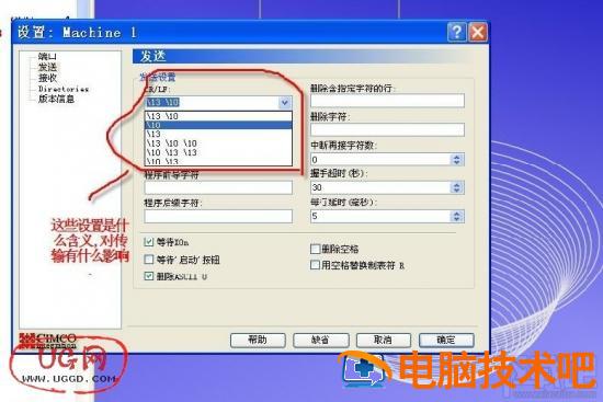 CIMCOEdit5怎样设置DNC传输 cimcoedit如何传输 软件办公 第2张