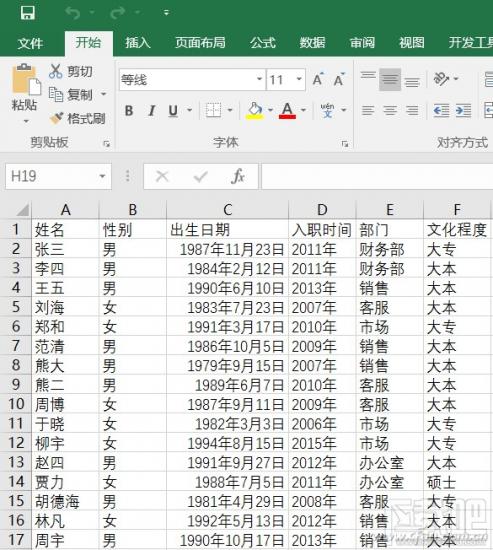 Excel2016怎么才能实现快速摘录做个人信息调查表 软件办公 第2张