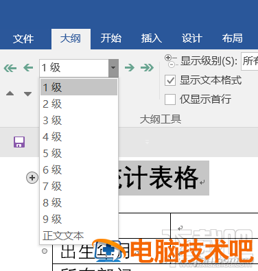 Excel2016怎么才能实现快速摘录做个人信息调查表 软件办公 第8张