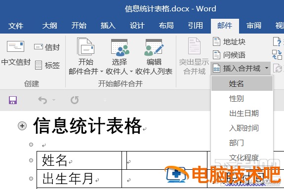 Excel2016怎么才能实现快速摘录做个人信息调查表 软件办公 第9张