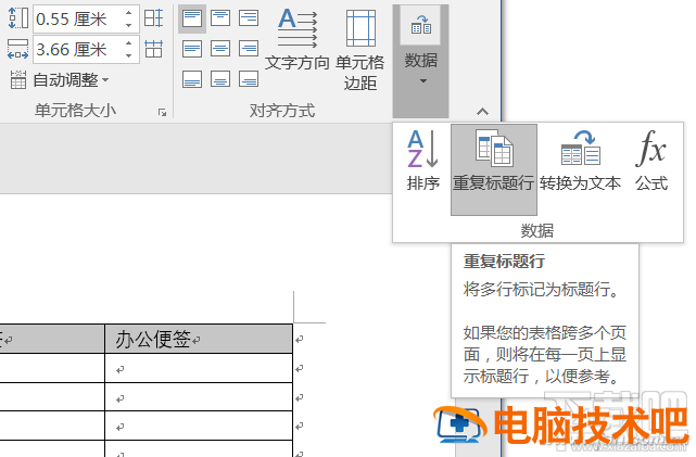 Word2016如何设置重复标题行无限复制 Word设置标题行重复 软件办公 第3张