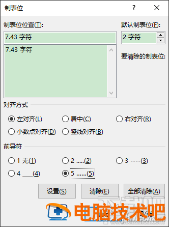 Word2016中怎么添加剪切线 word2016怎么添加分割线 软件办公 第2张