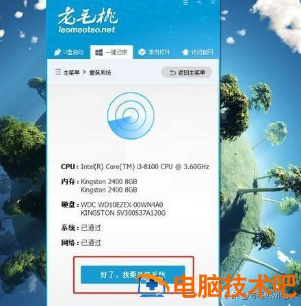 u盘必须用电脑吗 电脑做系统必须要U盘么 系统教程 第7张