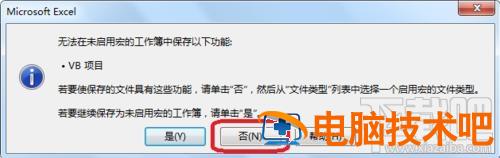 Excel2013中不能保存VBA怎么办 vba excel保存 软件办公 第2张