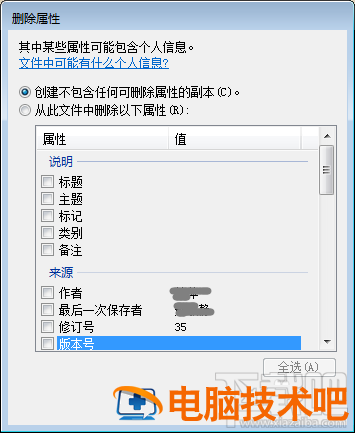 word文档如何删除属性和个人信息 word怎么删除属性和个人信息 软件办公 第6张