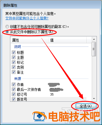 word文档如何删除属性和个人信息 word怎么删除属性和个人信息 软件办公 第7张