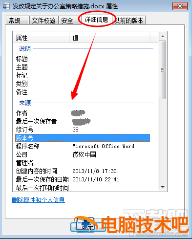 word文档如何删除属性和个人信息 word怎么删除属性和个人信息 软件办公 第4张