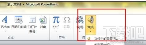 ppt幻灯片里怎么加声音 ppt怎样加声音 软件办公 第2张