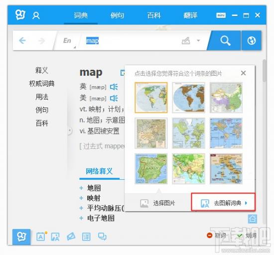 有道词典中图解词典功能怎么用 有道词典开启词典工具栏 软件办公 第3张