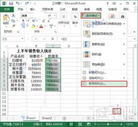 Excel2013展示数据怎么使用数据条 软件办公 第4张