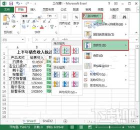 Excel2013展示数据怎么使用数据条 软件办公 第3张