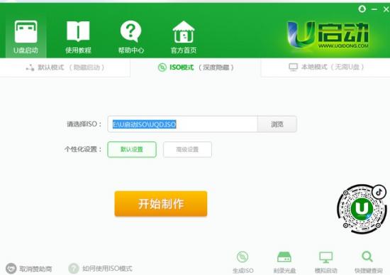 u启制作工具代码 u启动源码 系统教程 第2张