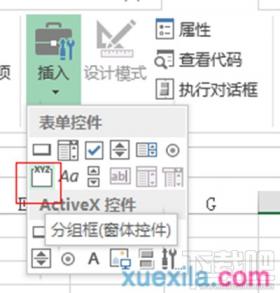 excel2013表单控件怎么插入 excel2013中的表单控件在哪 软件办公 第3张