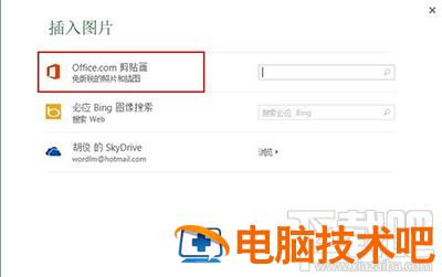 Excel2013插入联机图片怎么操作 软件办公 第2张