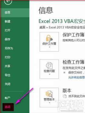 excel2013宏怎么设置 excel2013启用宏在哪里设置 软件办公 第3张