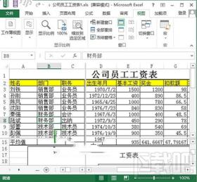 Excel2013拆分表格怎么操作 Excel怎样拆分表格 软件办公 第2张