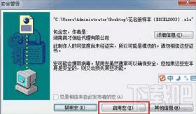 office2013如何启用宏功能 office怎样启用宏功能 软件办公 第4张