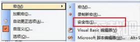 office2013如何启用宏功能 office怎样启用宏功能 软件办公 第2张