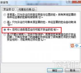 office2013如何启用宏功能 office怎样启用宏功能 软件办公 第3张