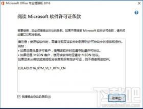 Office2016增强版怎么激活 office2016专业增强激活 软件办公 第2张