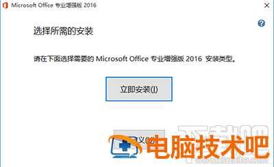 Office2016增强版怎么激活 office2016专业增强激活 软件办公 第3张