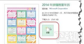 excel2013日历怎么制作 2003Excel表格如何制作日历 软件办公 第3张