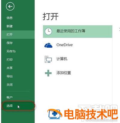 excel2013加载项怎么添加 excel的加载项怎么添加 软件办公 第2张