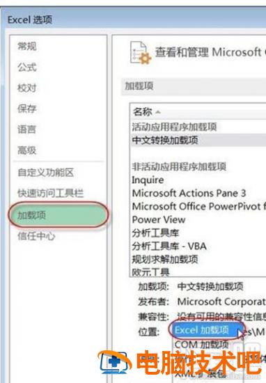 excel2013加载项怎么添加 excel的加载项怎么添加 软件办公 第3张