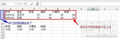 excel2013高级筛选功能怎么使用 高级筛选怎么操作excel2016 软件办公 第4张