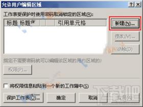 office2013里Excel怎么给特定区域加密 excel2010文档加密如何设置 软件办公 第2张