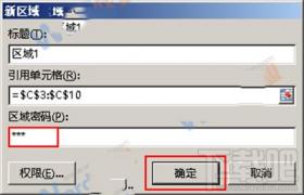 office2013里Excel怎么给特定区域加密 excel2010文档加密如何设置 软件办公 第3张