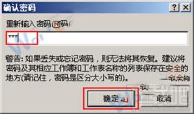 office2013里Excel怎么给特定区域加密 excel2010文档加密如何设置 软件办公 第4张