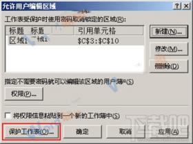 office2013里Excel怎么给特定区域加密 excel2010文档加密如何设置 软件办公 第5张