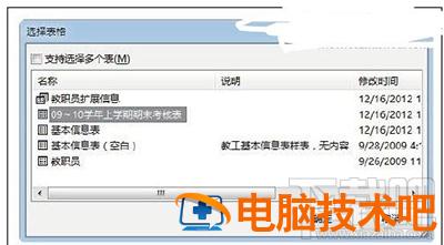 Access数据库数据如何导入Excel2013表格 如何将excel表导入到Access2010中? 软件办公 第3张