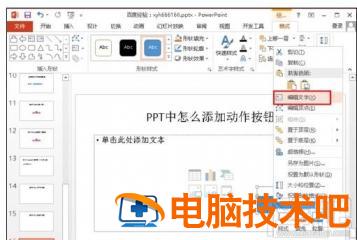 powerpoint如何设置动作按钮 powerpoint中动作按钮 软件办公 第5张