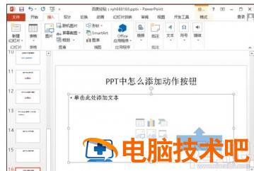 powerpoint如何设置动作按钮 powerpoint中动作按钮 软件办公 第3张