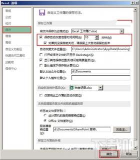 Excel2013怎么设置自动保存功能 excel常规与保存里面自动保存设置 软件办公 第3张