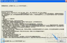 office2003打不开docx文件要装什么 office2003可以打开docx 软件办公 第3张