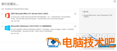 office2003打不开docx文件要装什么 office2003可以打开docx 软件办公 第2张