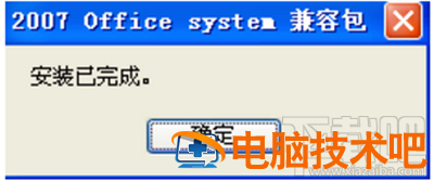 office2003打不开docx文件要装什么 office2003可以打开docx 软件办公 第4张