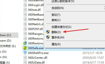 win10如何删除360safe文件夹 win10彻底删除360文件 电脑技术 第4张