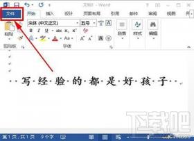 office2013去除文档空格处的点方法 怎样去除word文档中的空格点 软件办公 第2张