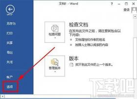 office2013去除文档空格处的点方法 怎样去除word文档中的空格点 软件办公 第3张