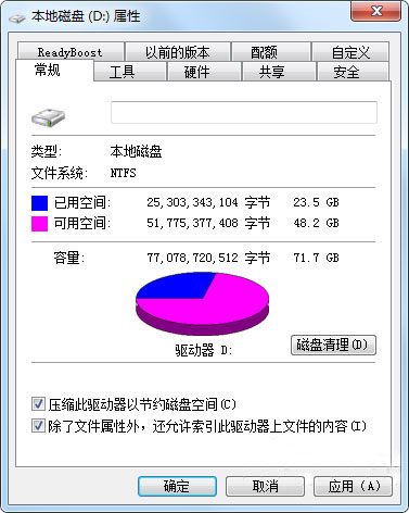 win7系统中文件名变成蓝色是什么问题 电脑技术 第2张