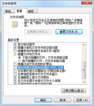 win7系统中文件名变成蓝色是什么问题 电脑技术 第5张